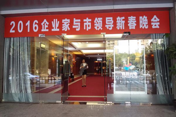 壹品光電攜“LED智慧透明屏”閃耀2016企業家與市領導新春晚會